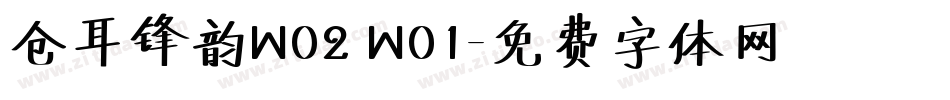 仓耳锋韵W02 W01字体转换